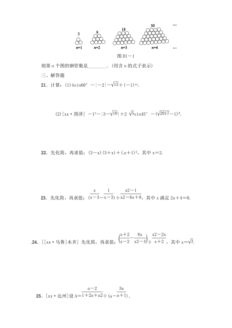 2019版中考数学专题复习第一章数与式单元练习.doc_第3页