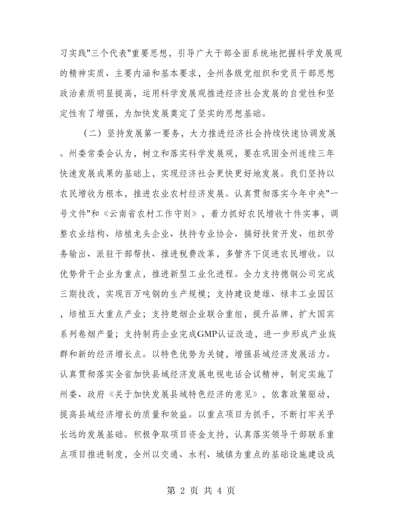 在州委六届次全体会议上的报告.doc_第2页