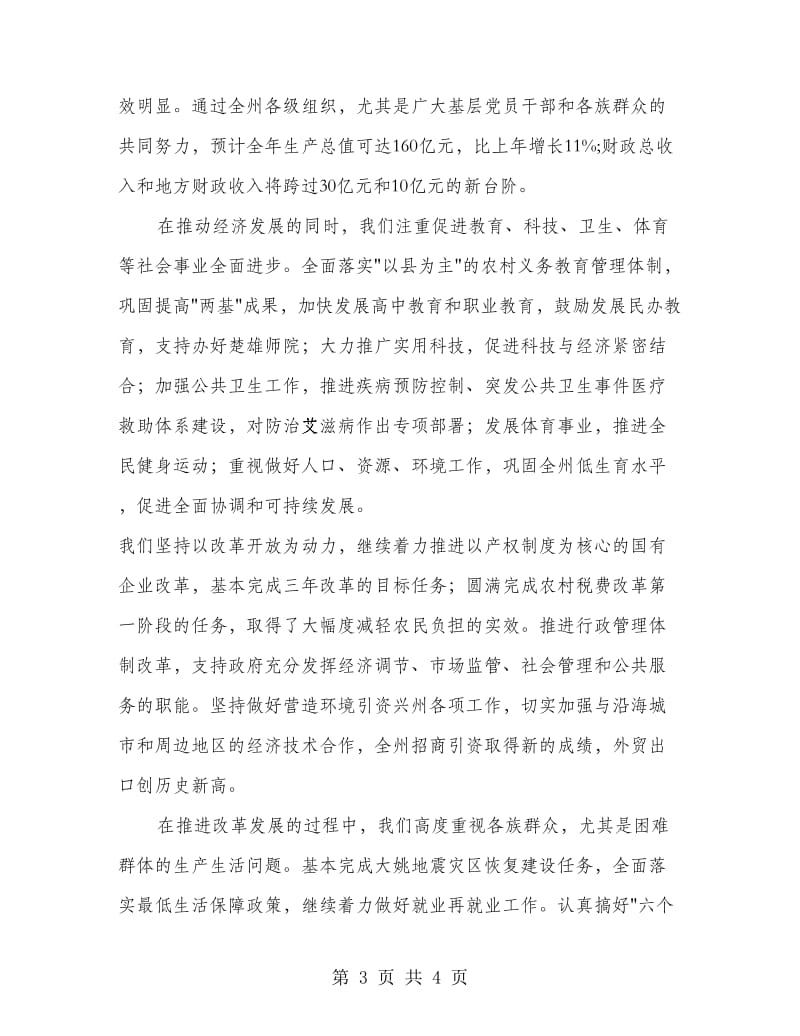 在州委六届次全体会议上的报告.doc_第3页