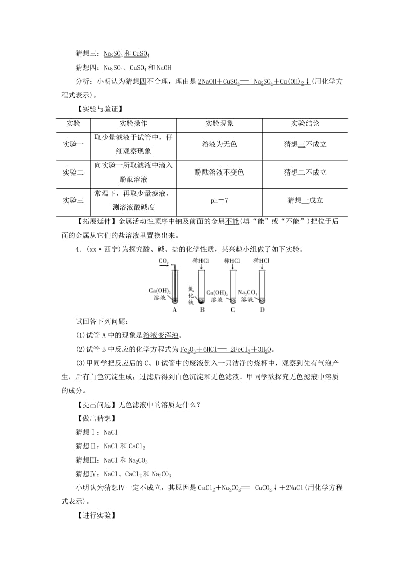 中考化学 第2部分 专题综合强化 专题5 实验探究题 类型1 有关反应后物质成分的探究真题精练.doc_第3页