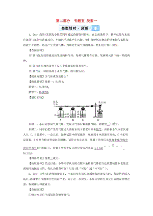 中考化學(xué) 第2部分 專題綜合強(qiáng)化 專題5 實驗探究題 類型1 有關(guān)反應(yīng)后物質(zhì)成分的探究真題精練.doc