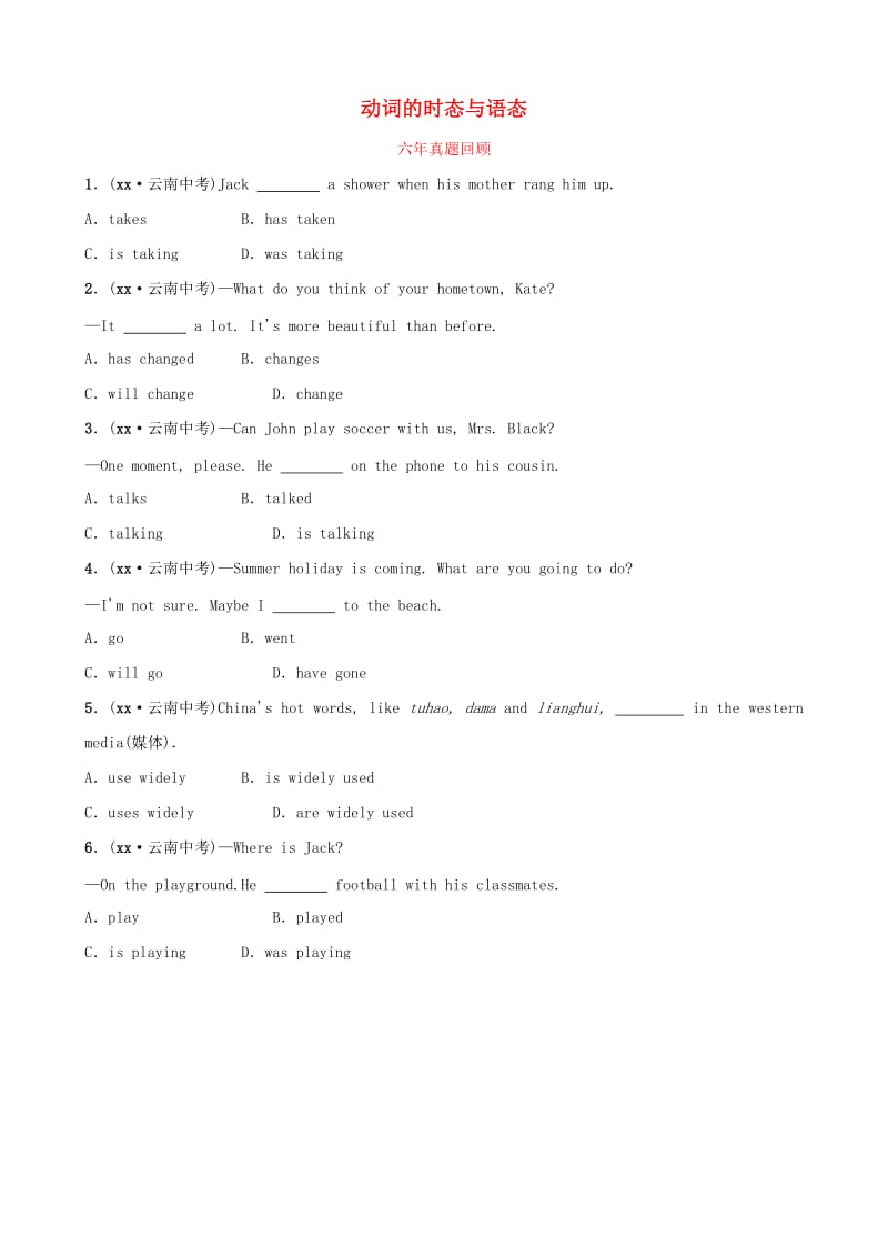 云南省2019年中考英语总复习 第2部分 语法专题复习 语法十一 动词的时态与语态六年真题回顾.doc_第1页