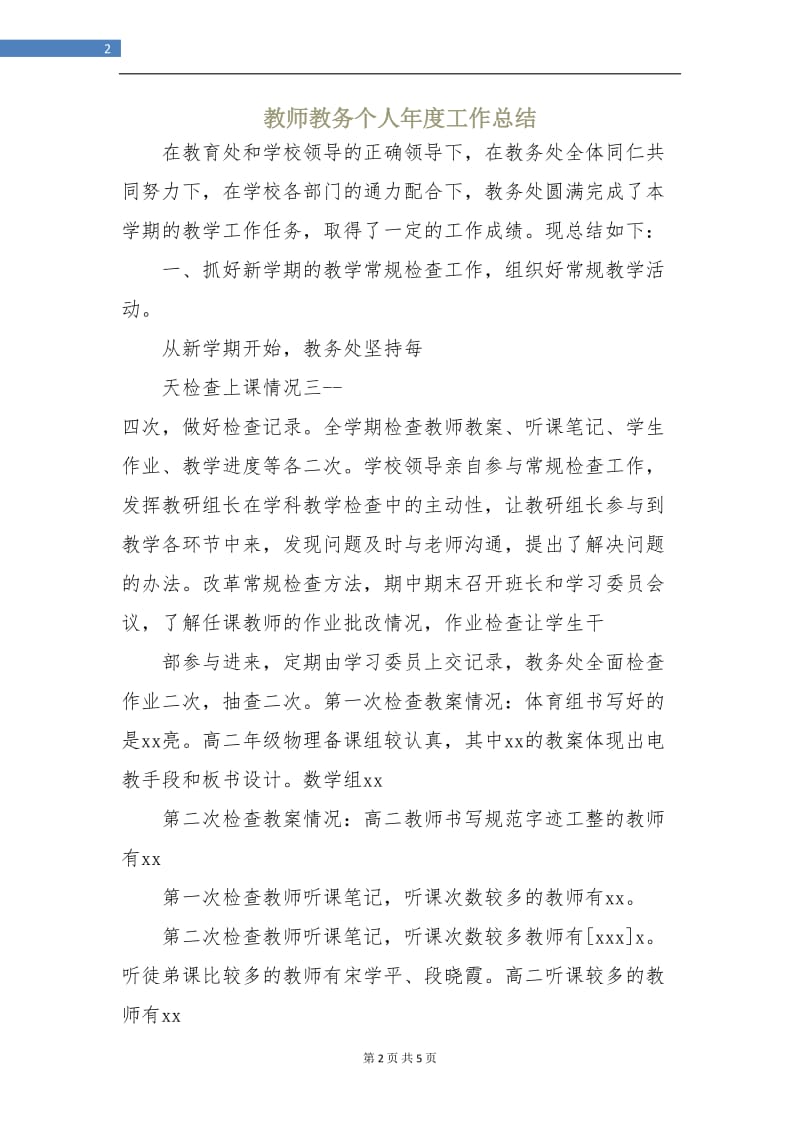 教师教务个人年度工作总结.doc_第2页