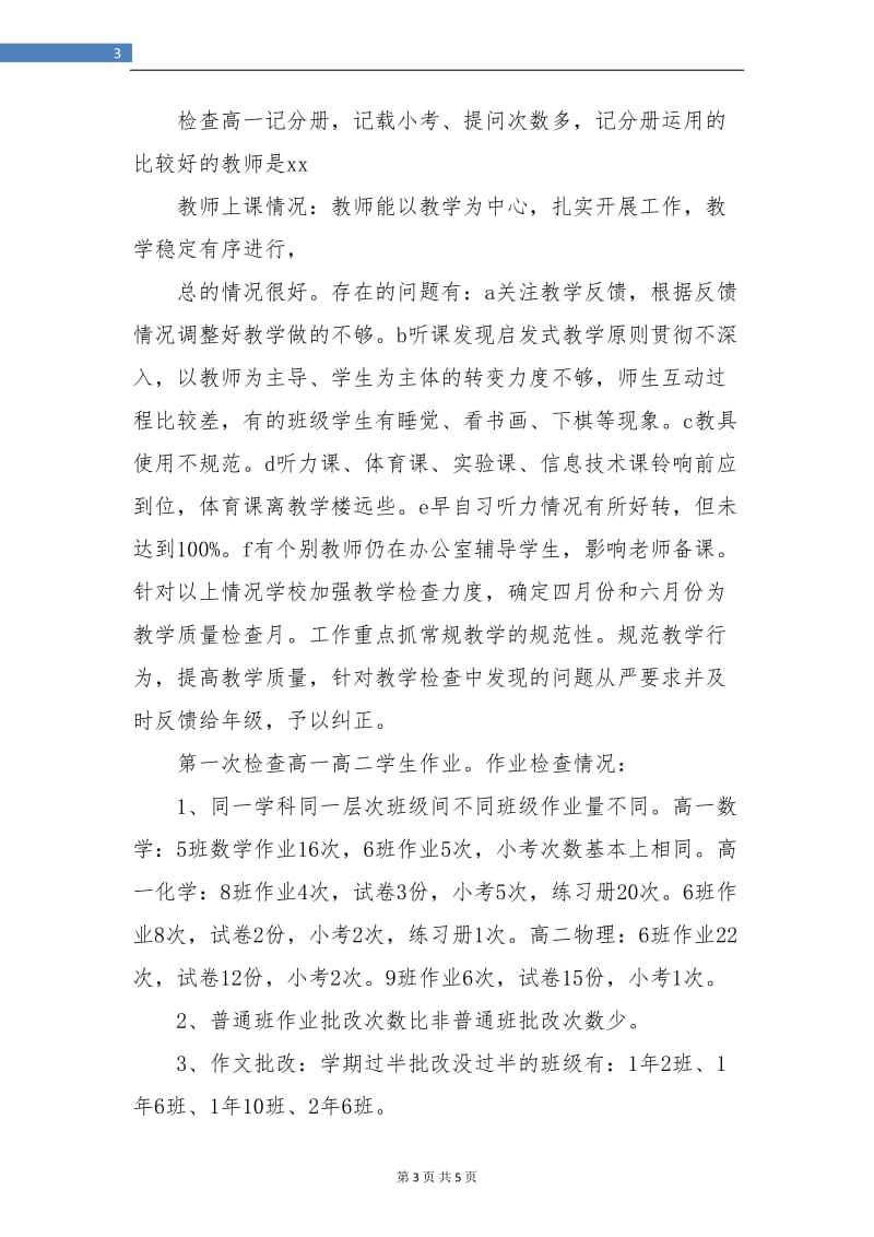 教师教务个人年度工作总结.doc_第3页