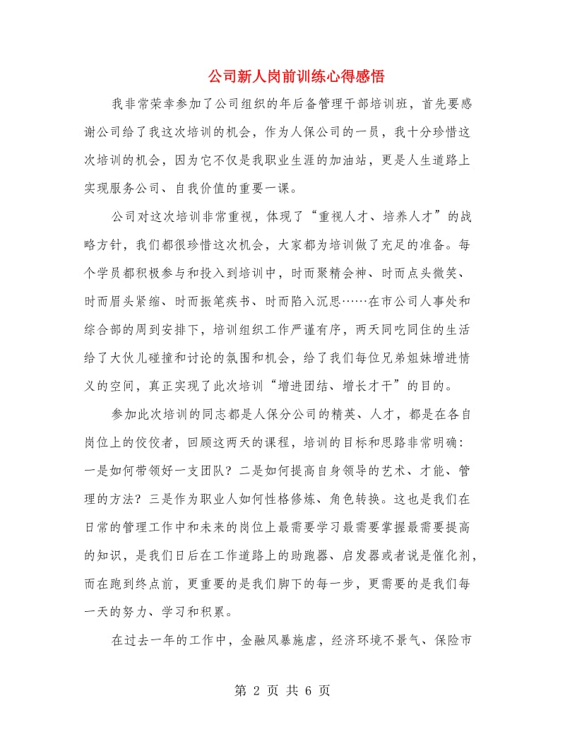 公司新人岗前训练心得感悟.doc_第2页