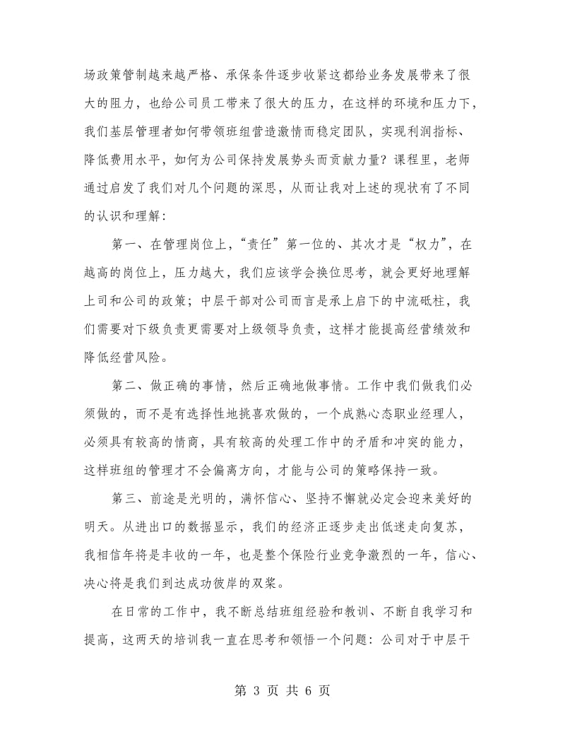 公司新人岗前训练心得感悟.doc_第3页