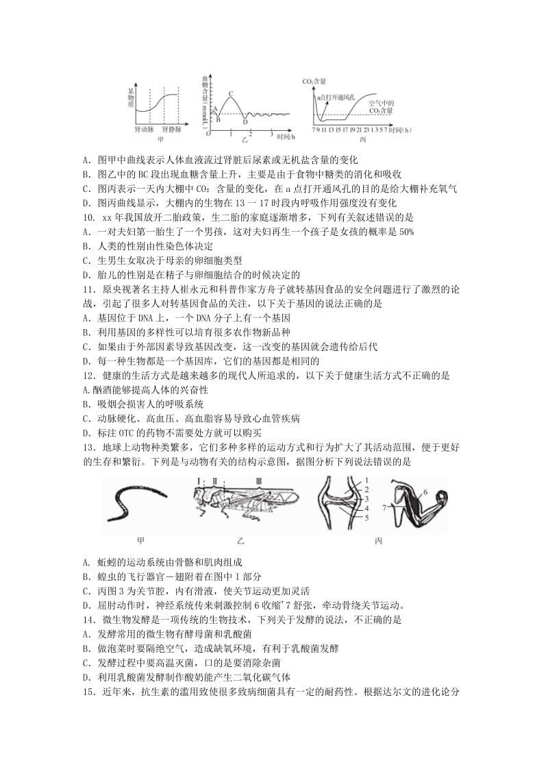 北京市大兴区中考生物一模试题.doc_第2页