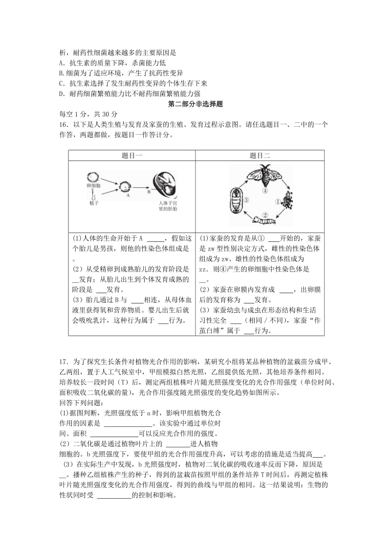 北京市大兴区中考生物一模试题.doc_第3页