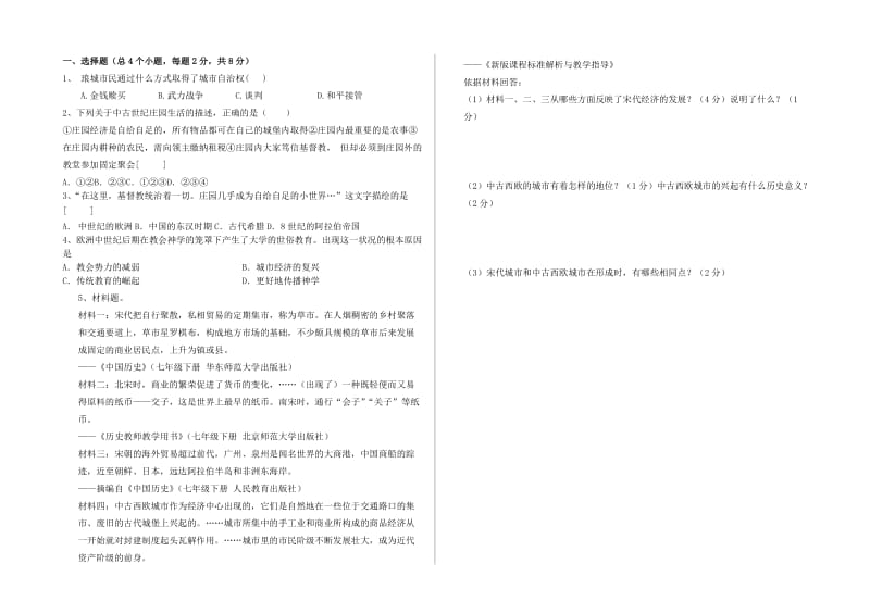 九年级历史上册 第二单元 中古亚欧世界 第6课 中古的西欧庄园与城市学案2 北师大版.doc_第2页