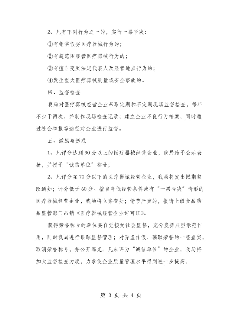 医疗器械经营企业管理工作意见.doc_第3页