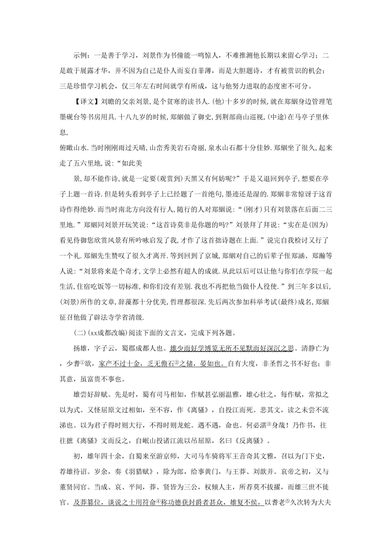 2019年中考语文复习 第三部分 古诗文阅读 专题二 文言文阅读考点特训.doc_第2页