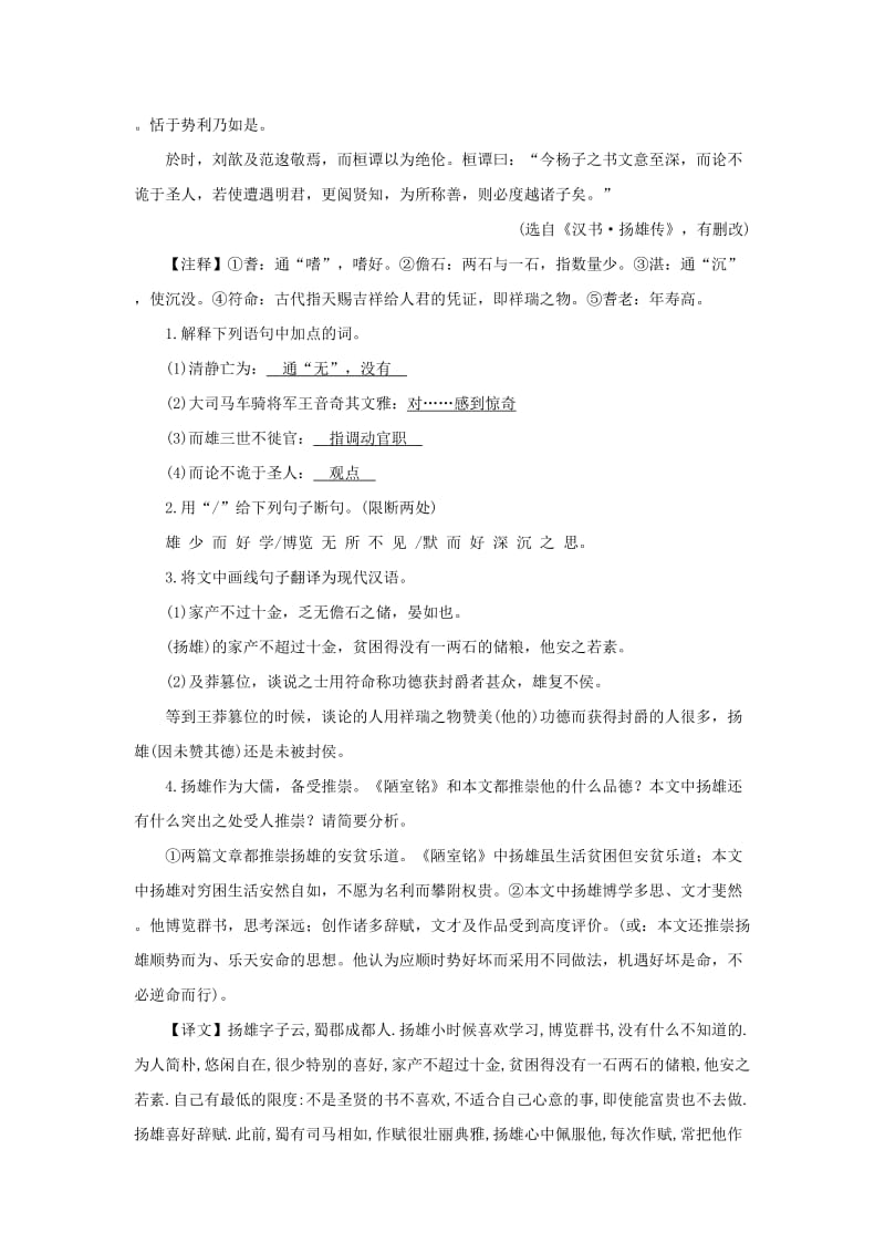 2019年中考语文复习 第三部分 古诗文阅读 专题二 文言文阅读考点特训.doc_第3页