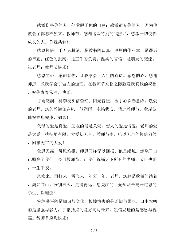 家长给教师节祝福短信.doc_第2页