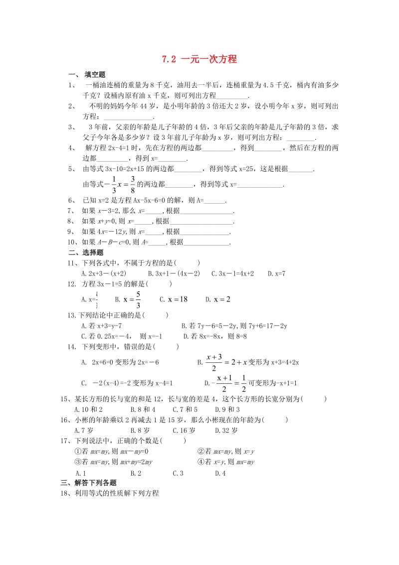 七年级数学上册 第七章 一元一次方程 7.2《一元一次方程》同步练习1 （新版）青岛版.doc_第1页