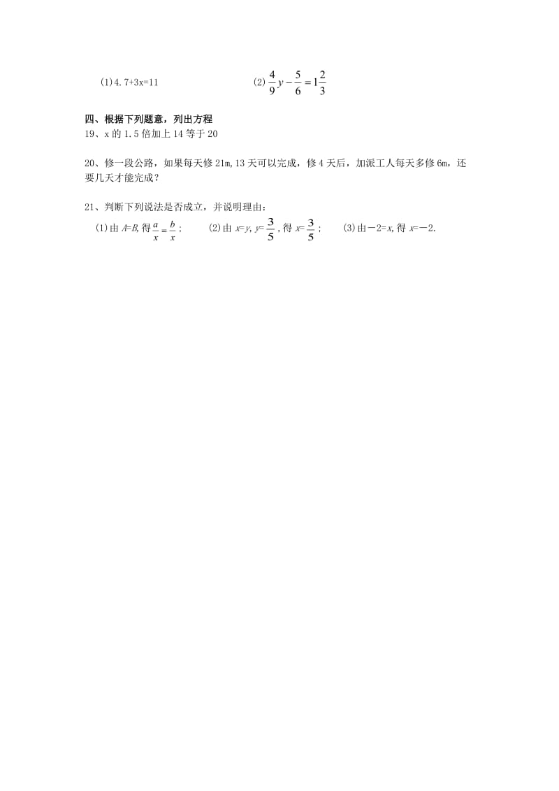 七年级数学上册 第七章 一元一次方程 7.2《一元一次方程》同步练习1 （新版）青岛版.doc_第2页