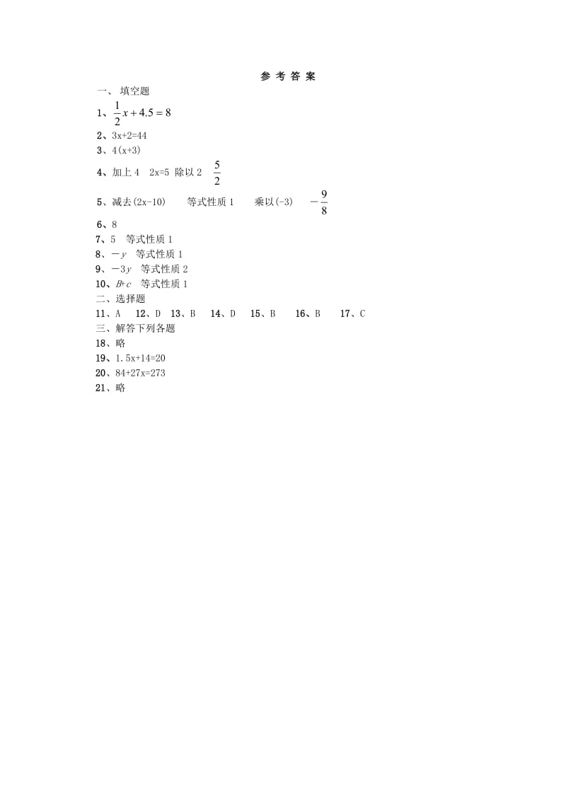 七年级数学上册 第七章 一元一次方程 7.2《一元一次方程》同步练习1 （新版）青岛版.doc_第3页