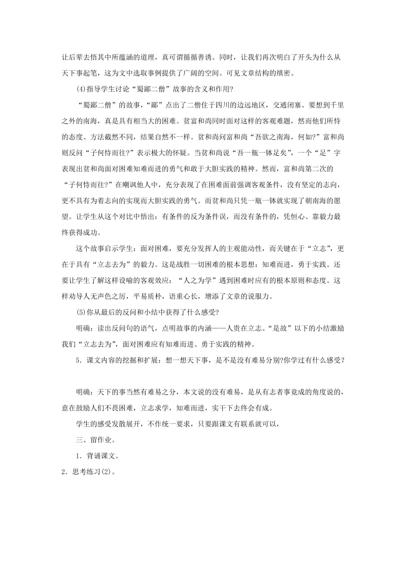 七年级语文上册 第23课《为学》教案 北京课改版.doc_第3页