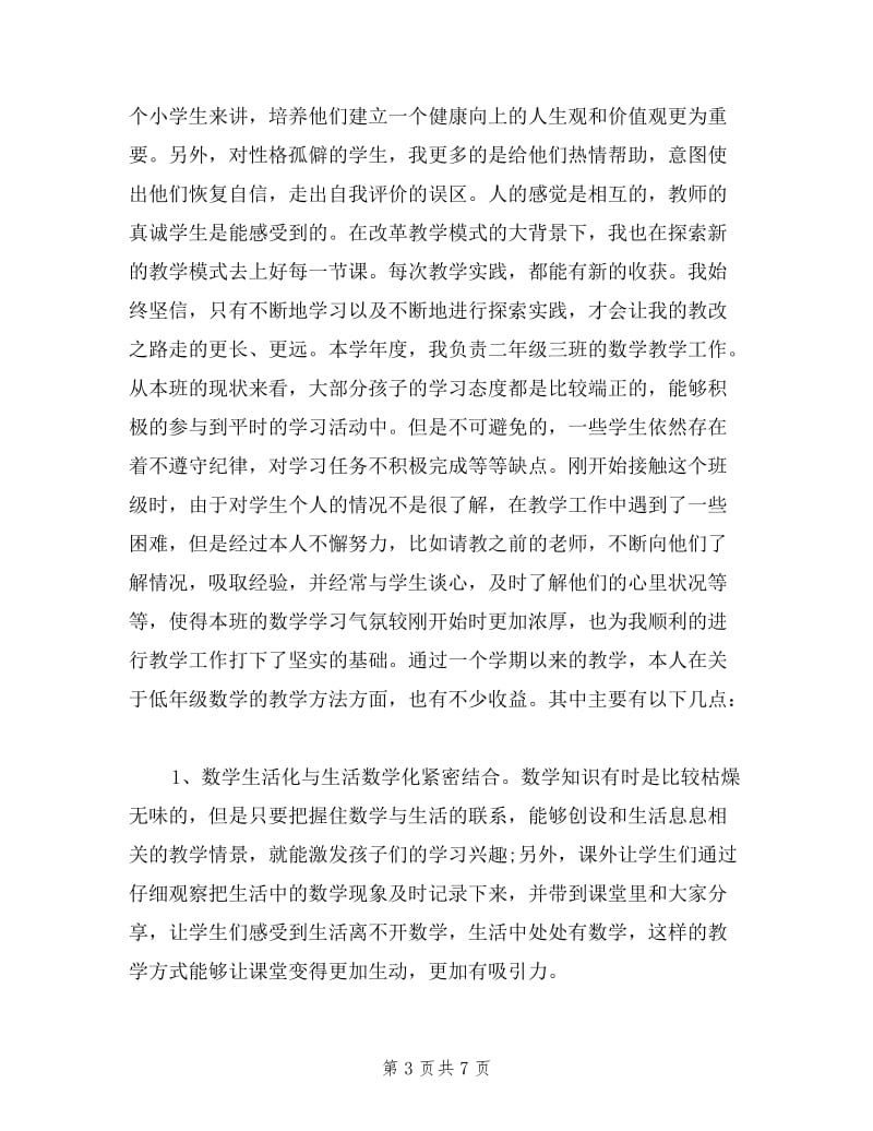 2019数学教师年度考核个人述职报告.doc_第3页