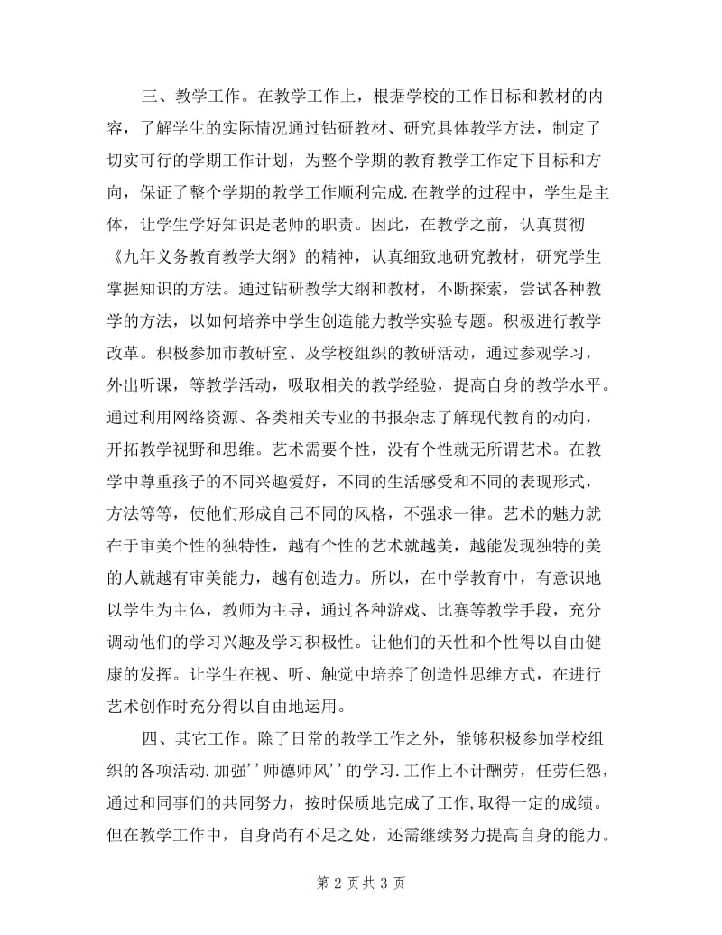 优秀教师代表述职报告.doc_第2页