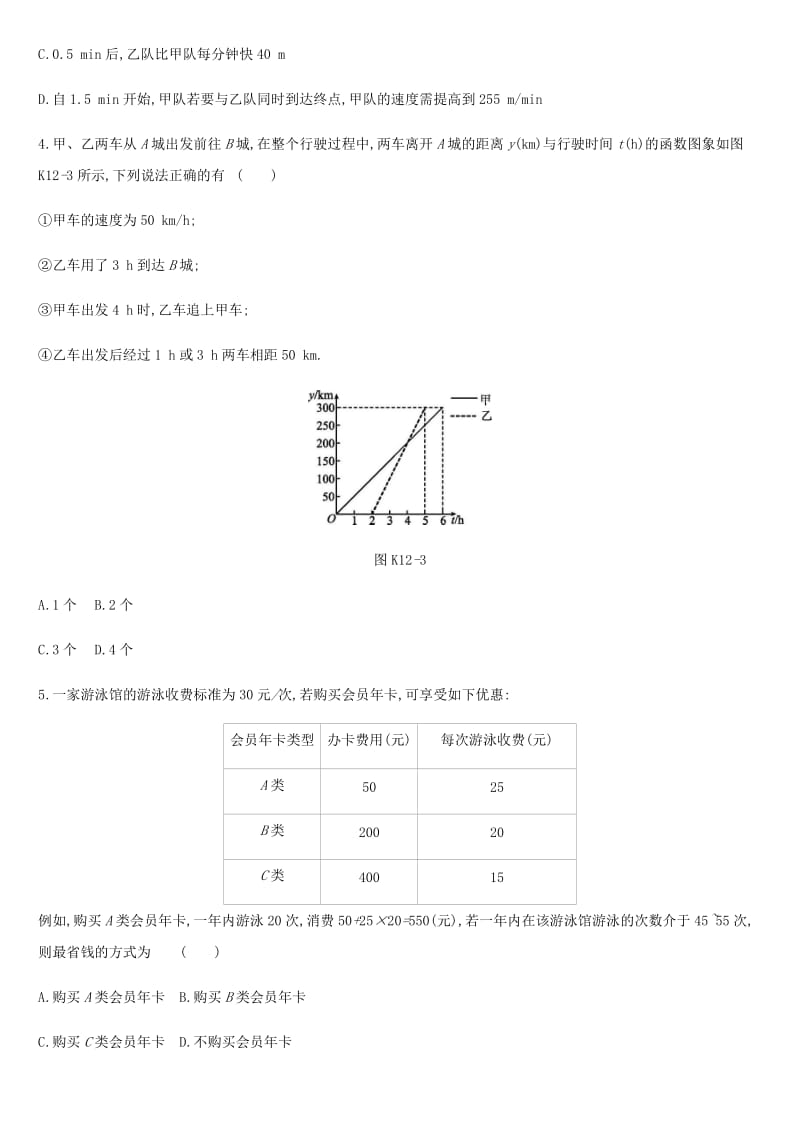 2019年中考数学总复习 第三单元 函数 课时训练12 一次函数的应用练习 湘教版.doc_第2页