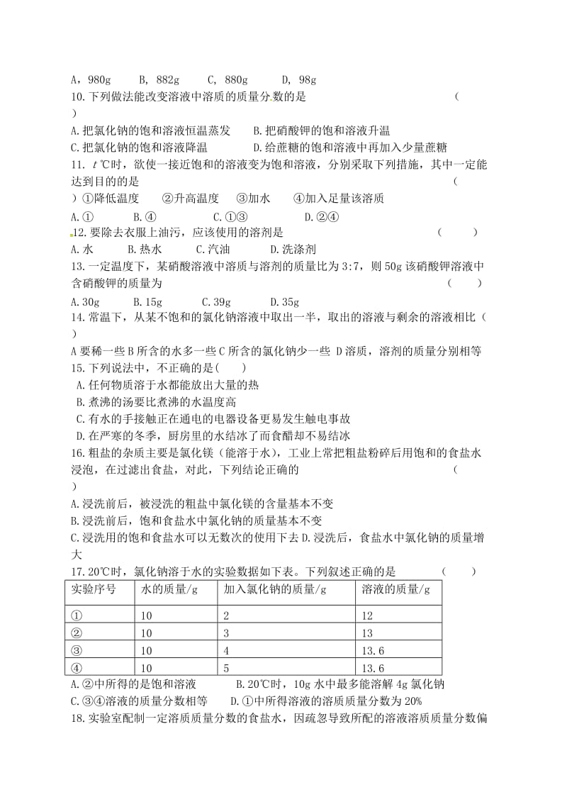 2019版九年级化学练习16 溶液综合测试A.doc_第2页