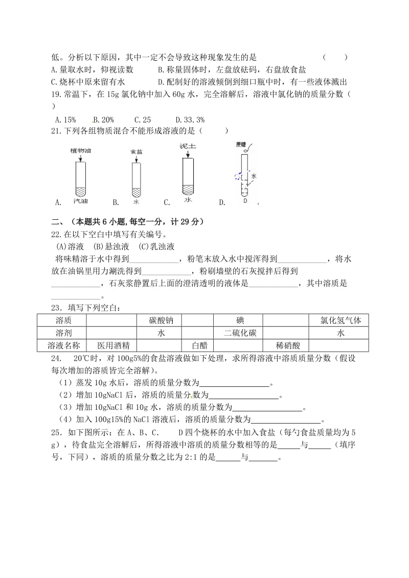 2019版九年级化学练习16 溶液综合测试A.doc_第3页