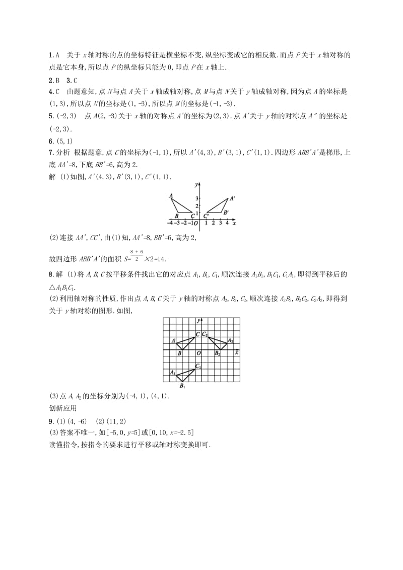 八年级数学上册 第十三章 轴对称 13.2 画轴对称图形 第2课时 用坐标表示轴对称知能演练提升 新人教版.doc_第3页