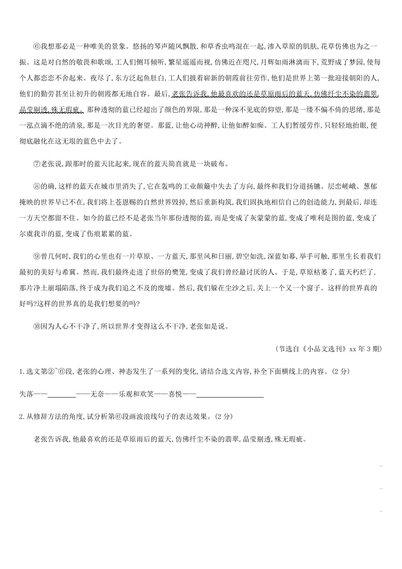 2019年中考语文 专题复习四 记叙文阅读(含小说) 专题训练.doc_第2页