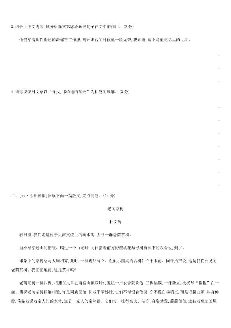 2019年中考语文 专题复习四 记叙文阅读(含小说) 专题训练.doc_第3页