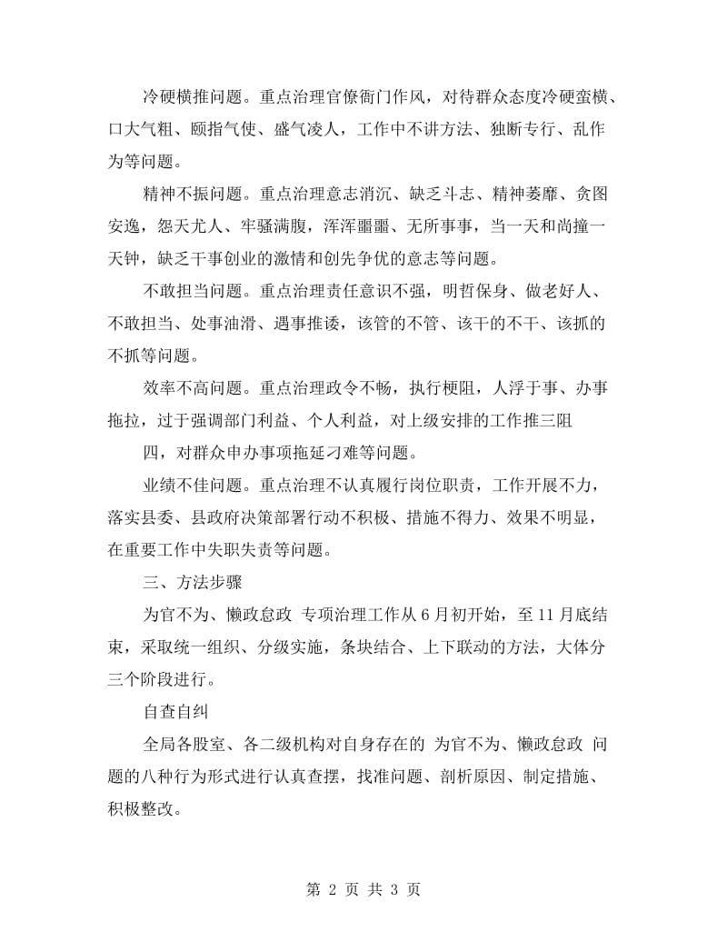 企事业单位懒政怠政自查报告.doc_第2页