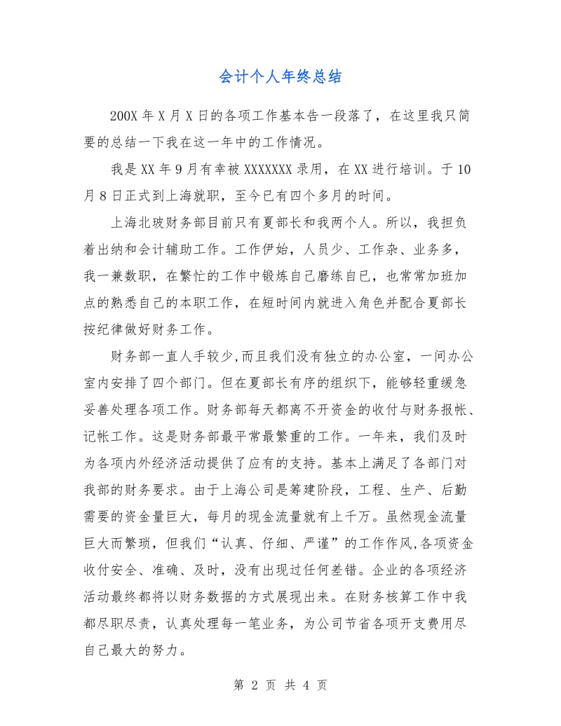 会计个人年终总结.doc_第2页