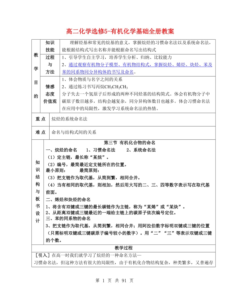 高二化学选修5-有机化学基础全册教案.doc_第1页