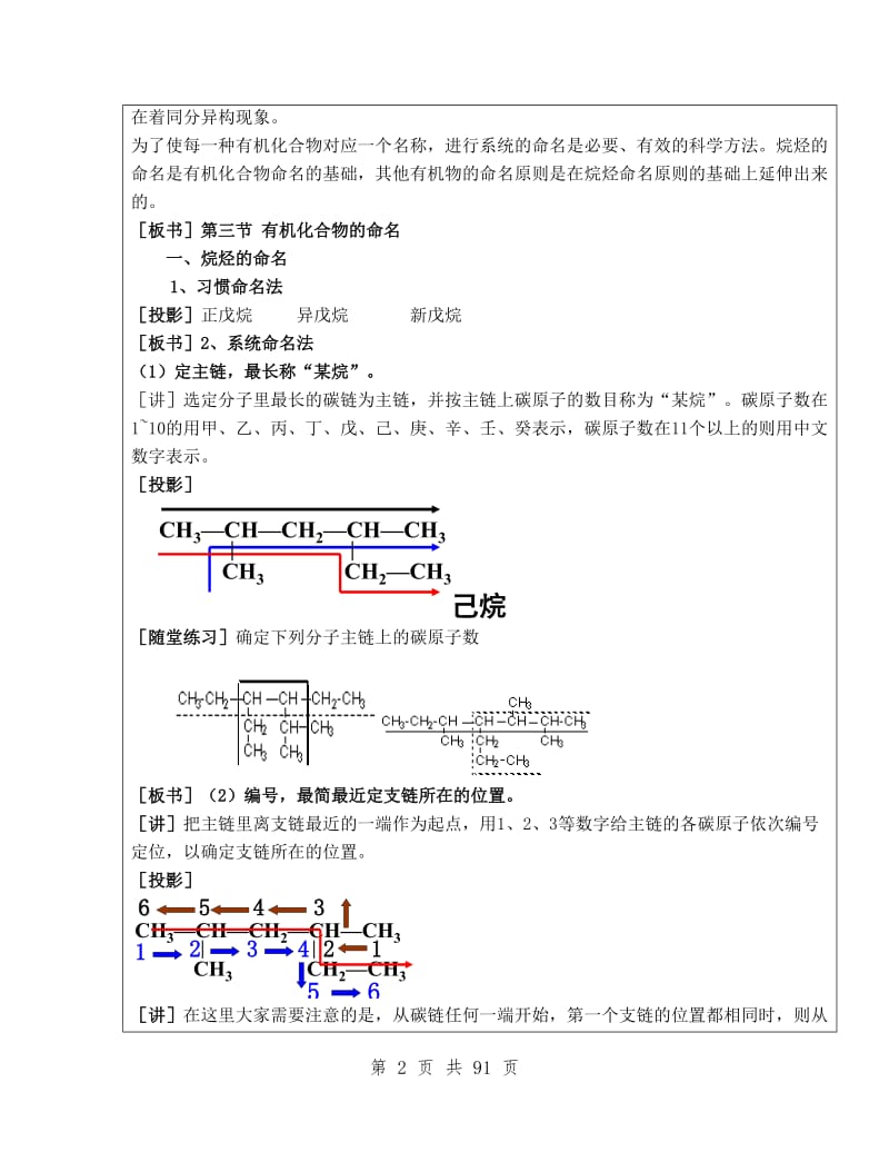 高二化学选修5-有机化学基础全册教案.doc_第2页