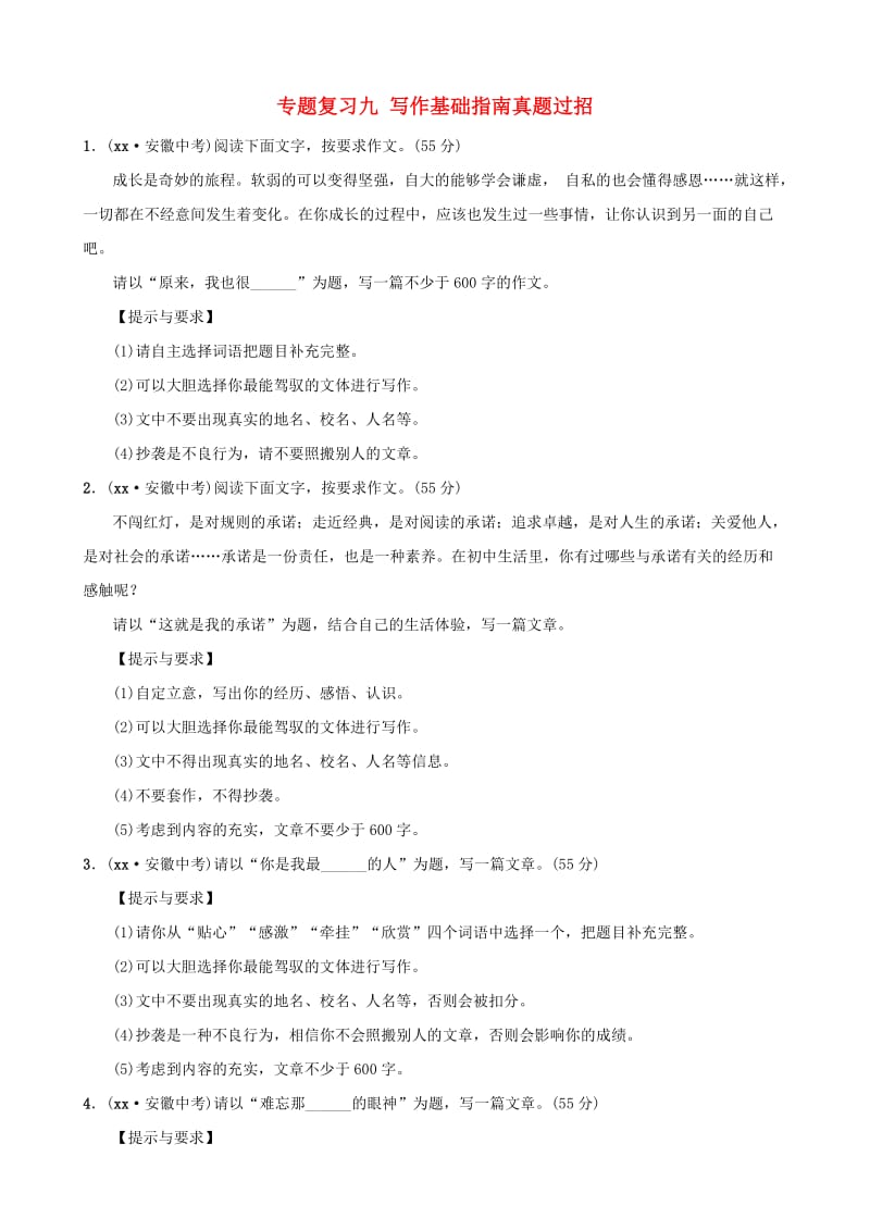 安徽省2019年中考语文 专题复习九 写作基础指南真题过招.doc_第1页