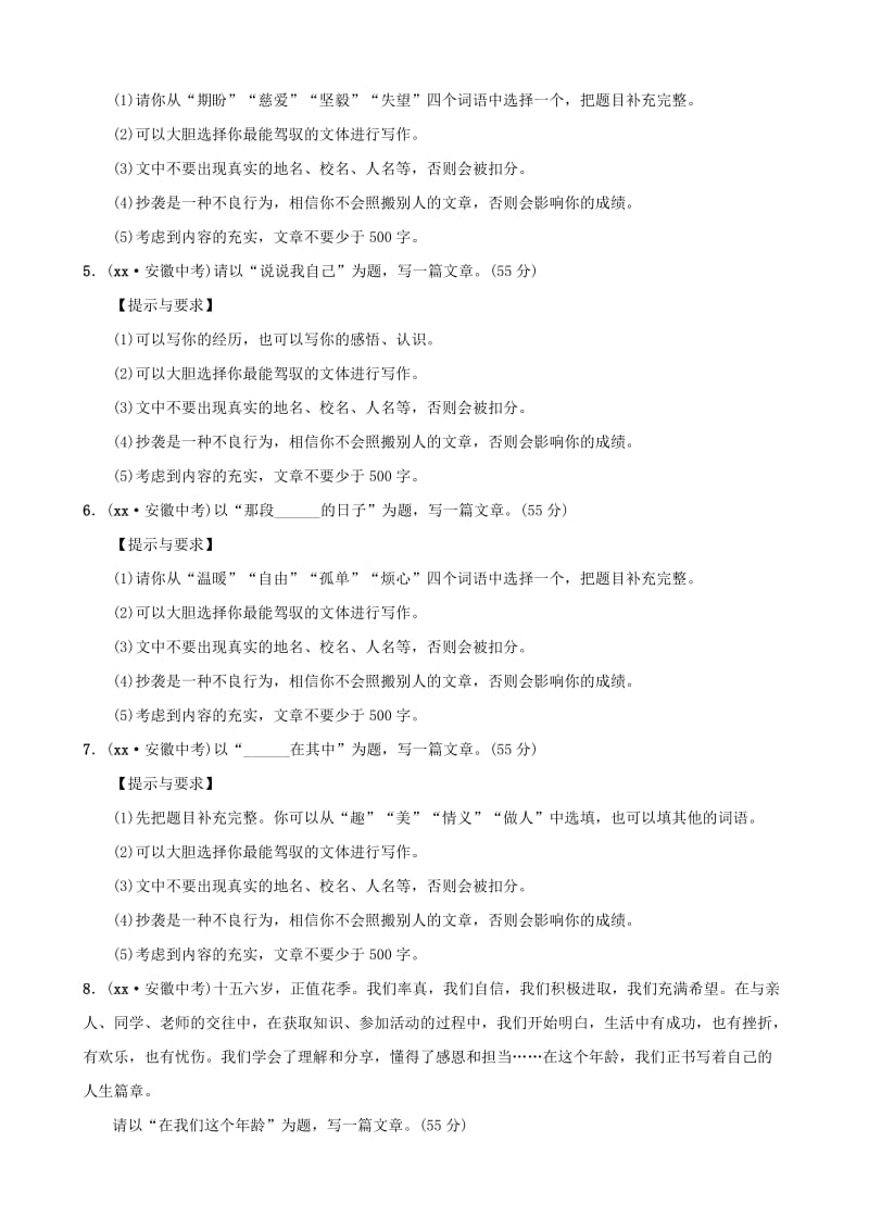 安徽省2019年中考语文 专题复习九 写作基础指南真题过招.doc_第2页