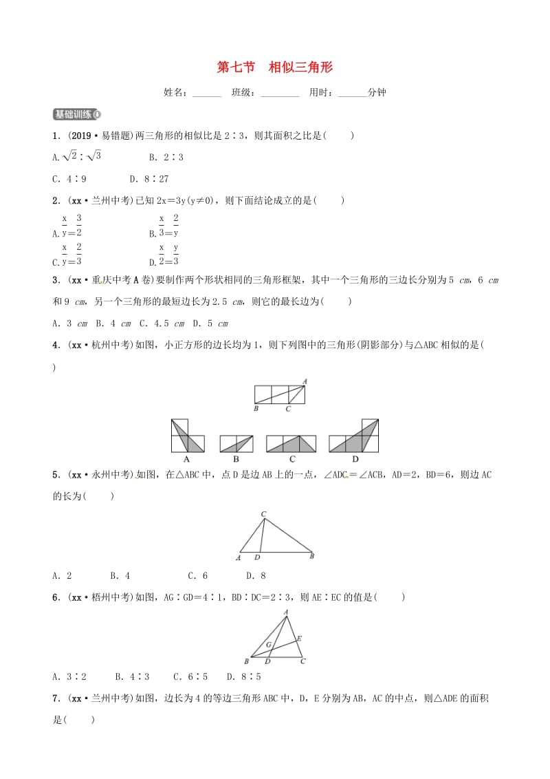 东营专版2019年中考数学复习第四章几何初步与三角形第七节相似三角形练习.doc_第1页