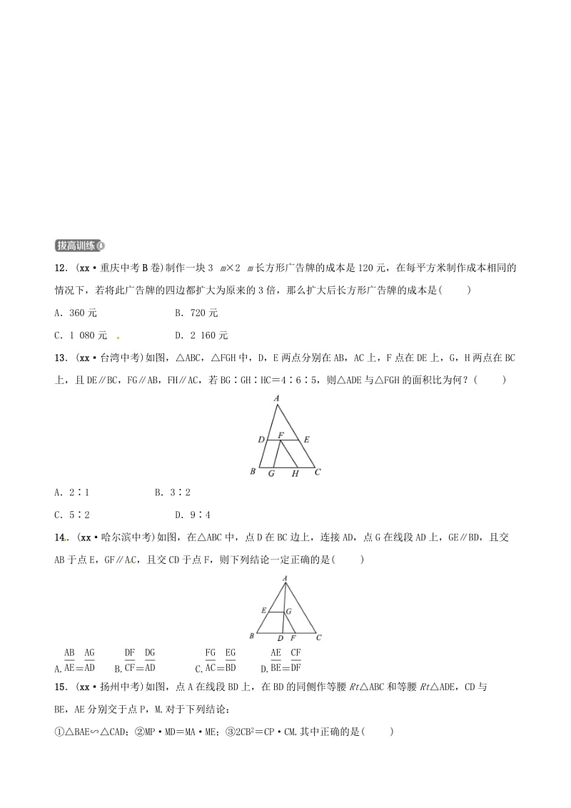 东营专版2019年中考数学复习第四章几何初步与三角形第七节相似三角形练习.doc_第3页