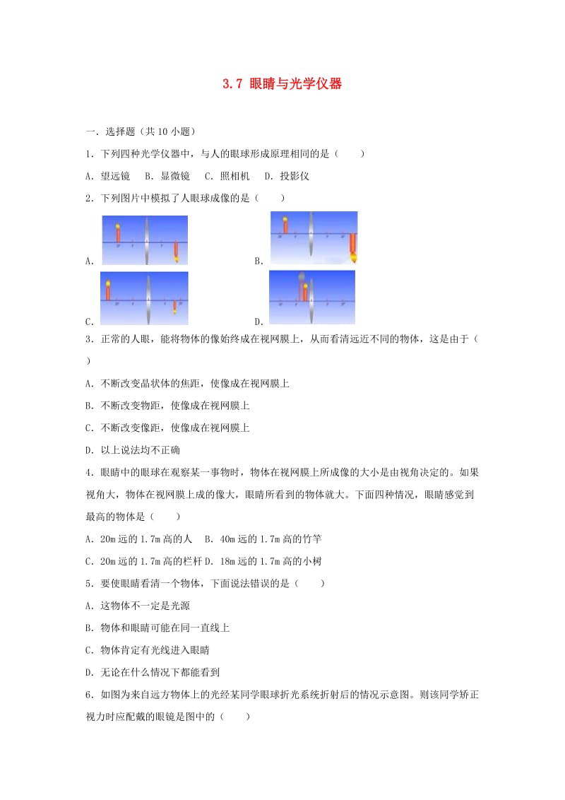 2018-2019学年度八年级物理上册 3.7 眼睛与光学仪器练习（含解析）（新版）粤教沪版.doc_第1页