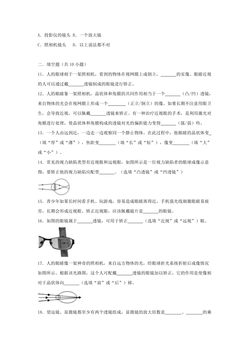 2018-2019学年度八年级物理上册 3.7 眼睛与光学仪器练习（含解析）（新版）粤教沪版.doc_第3页