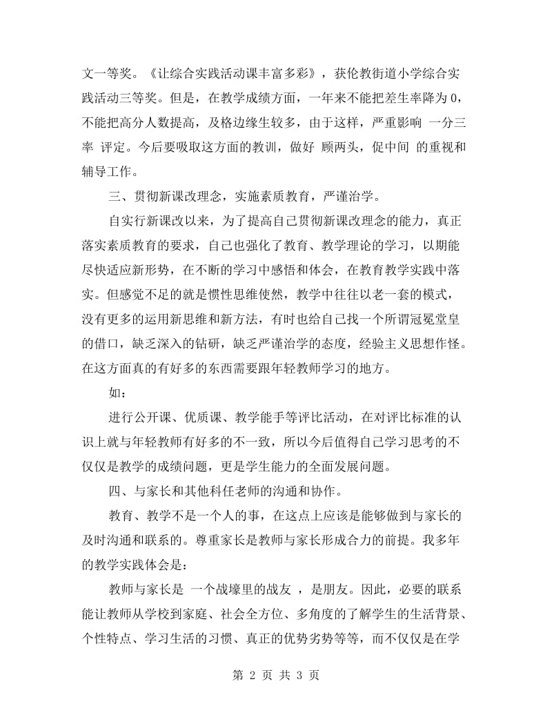 教师师德师风自查自纠总结.doc_第2页