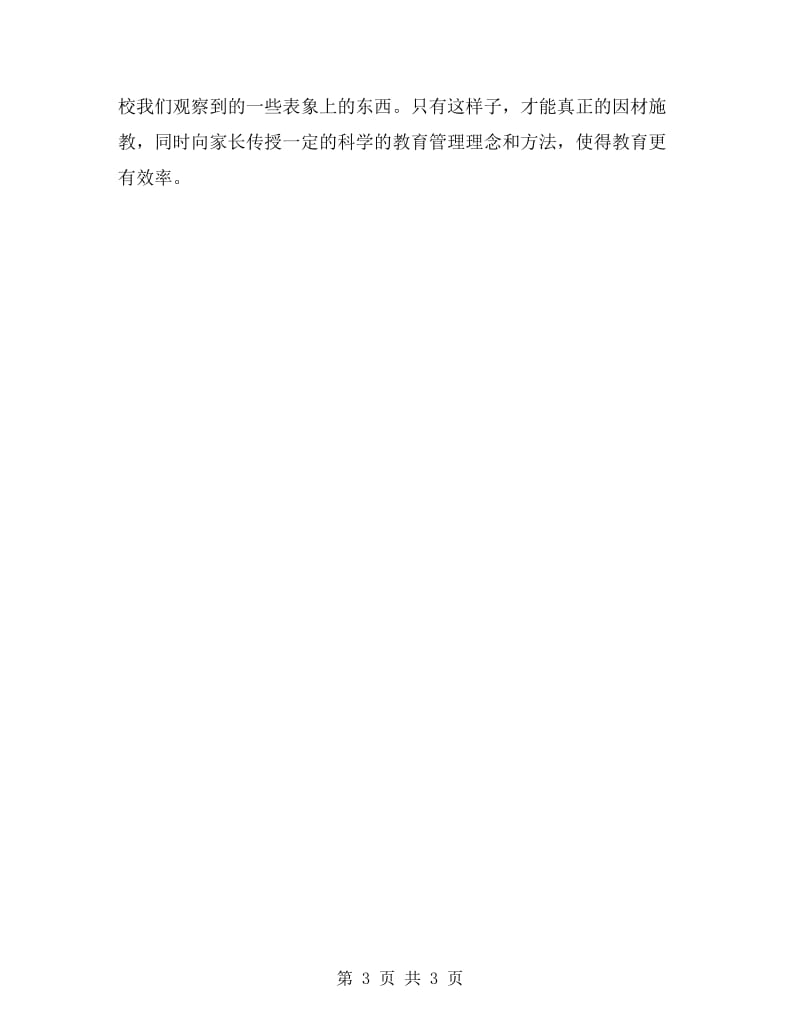 教师师德师风自查自纠总结.doc_第3页