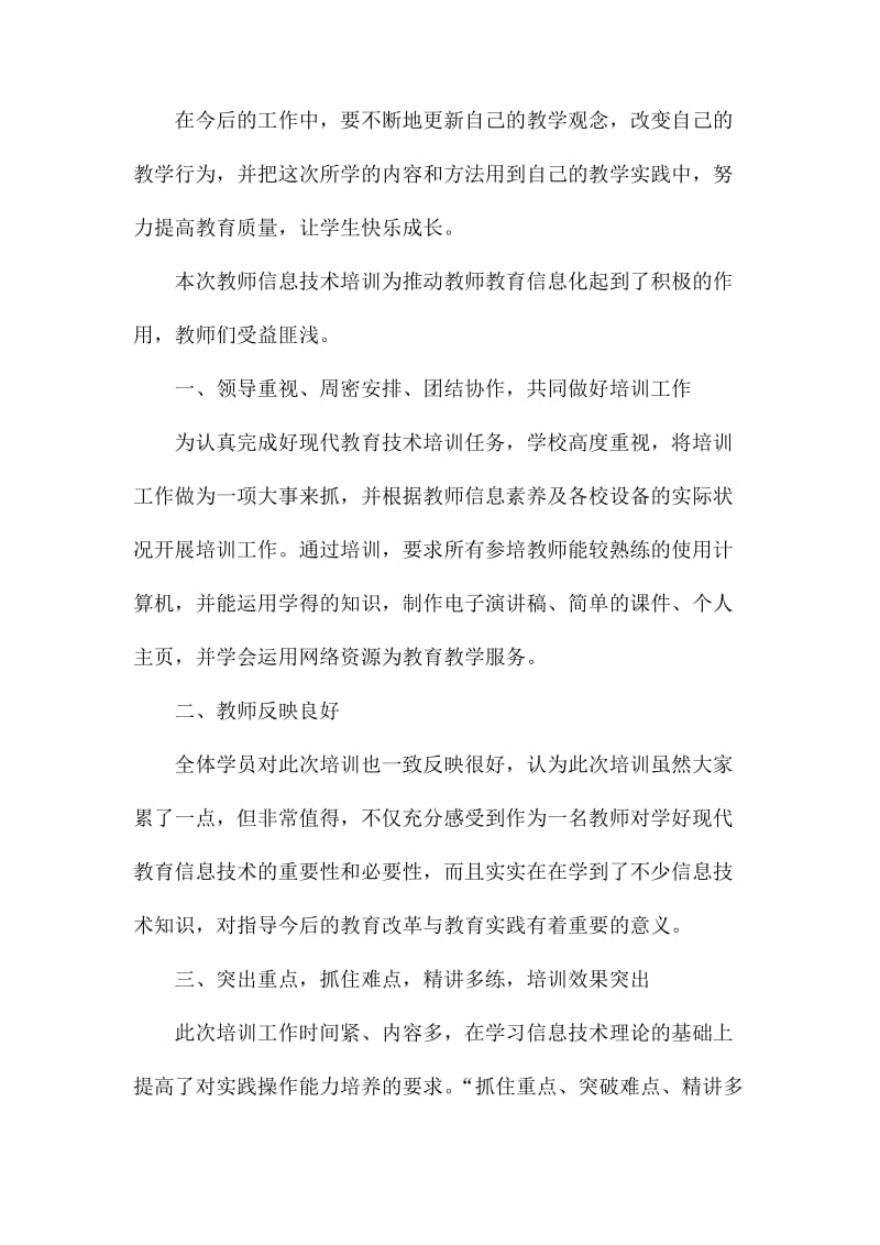 教师信息技术培训心得体会_第3页