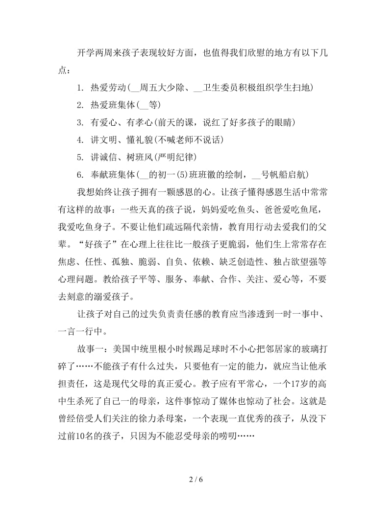 家长会教师发言稿披荆斩浪、锐意进取.doc_第2页