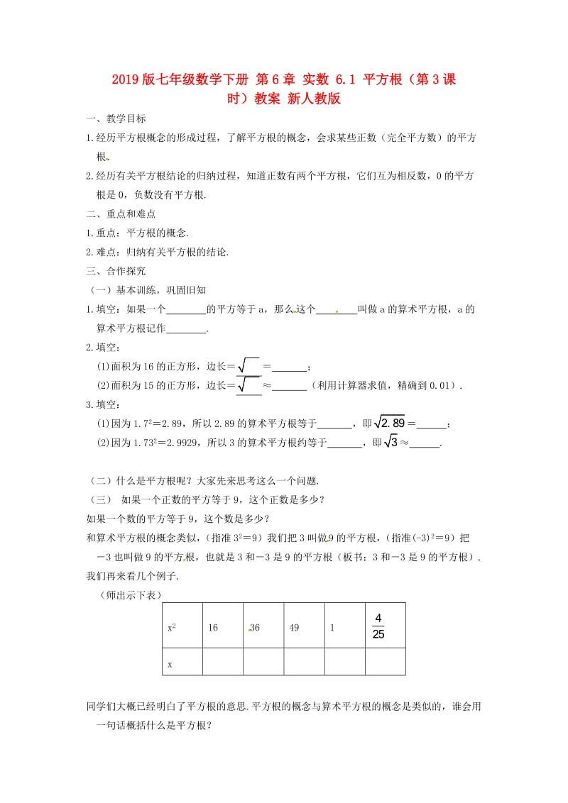 2019版七年级数学下册 第6章 实数 6.1 平方根（第3课时）教案 新人教版.doc_第1页