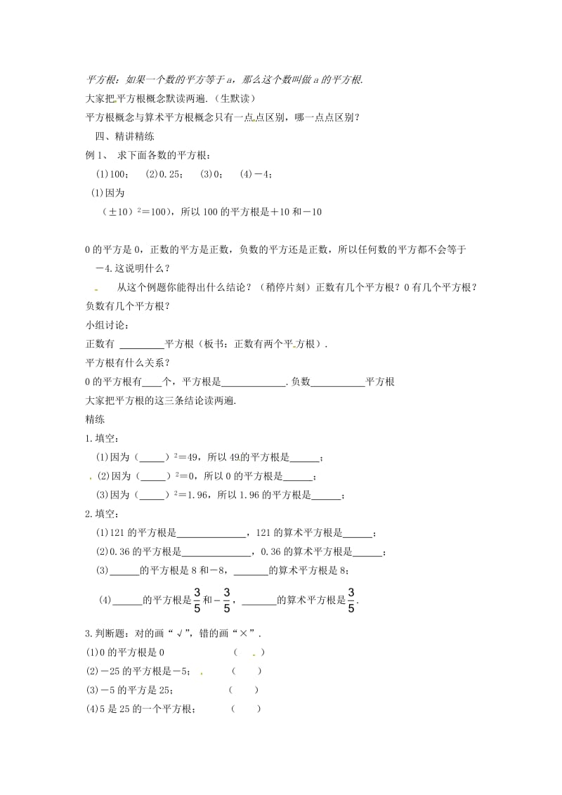 2019版七年级数学下册 第6章 实数 6.1 平方根（第3课时）教案 新人教版.doc_第2页