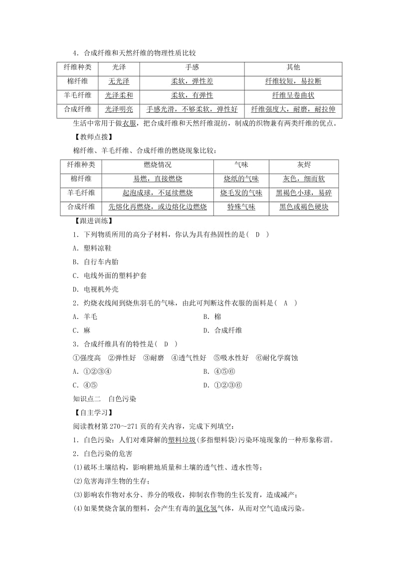 2019届九年级化学下册 第九章 现代生活与化学 9.2 化学合成材料教案 （新版）粤教版.doc_第2页