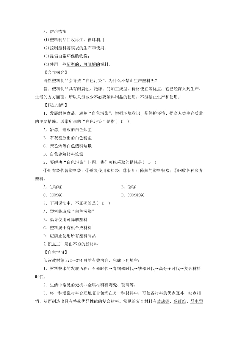 2019届九年级化学下册 第九章 现代生活与化学 9.2 化学合成材料教案 （新版）粤教版.doc_第3页