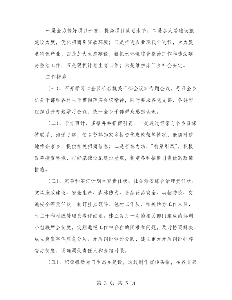 全区机关干部会议落实工作意见.doc_第3页