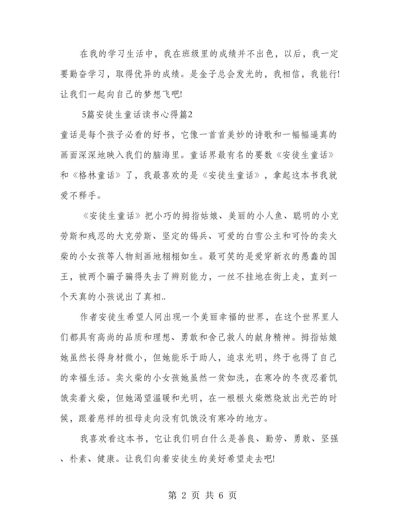 5篇安徒生童话读书心得.doc_第2页