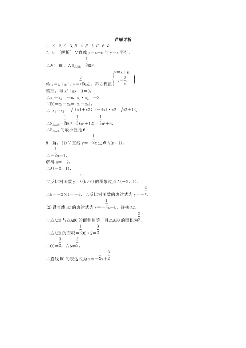 2019年中考数学专题复习小训练 专题11 反比例函数.doc_第3页